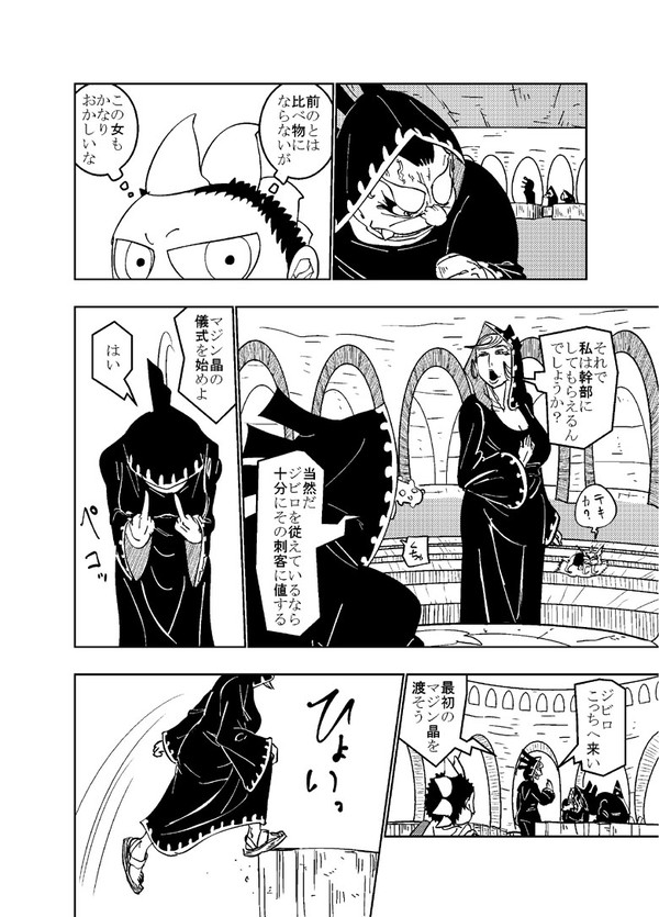 ジビロリバーシブル 第5話 10p