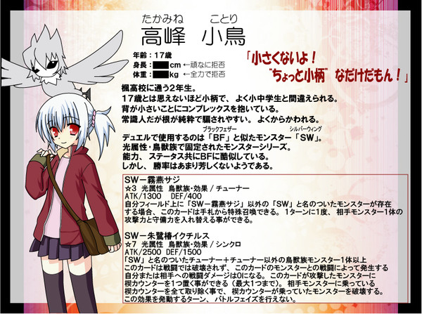 【ぴくデュエ】高峰 小鳥