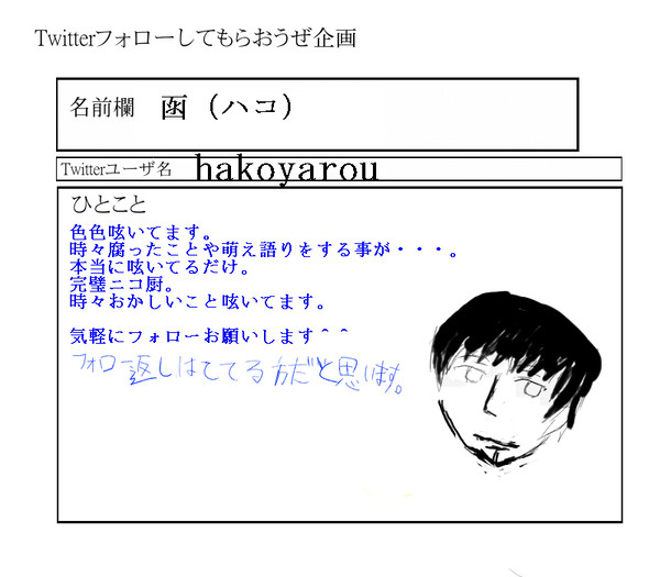 Twitterフォローしてもらおうぜ企画【お願いします】