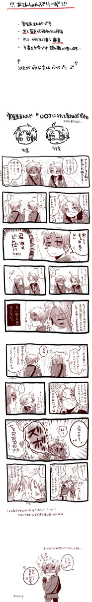【ヘタリア・微腐】アトラクション待ちの時に【実録】