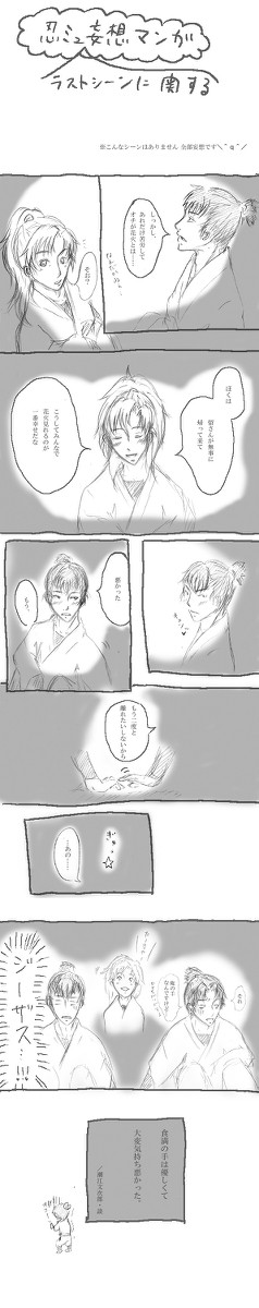 【忍ミュ】青春期にありがちな恋の行き違い【腐】