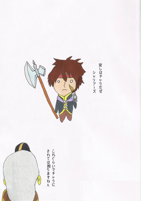 決してチャラにはなりません