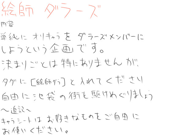 絵師ダラーズやろうぜ!!