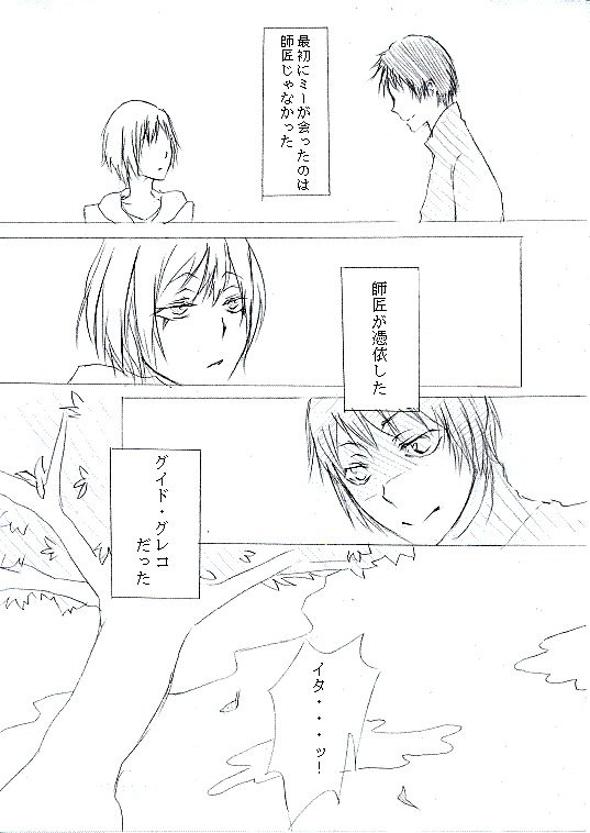 [捏造]loyally[フラ骸＋グイ]