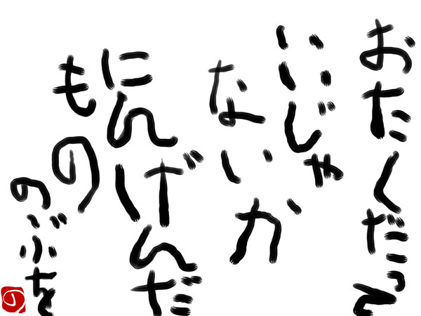 なまえかえた