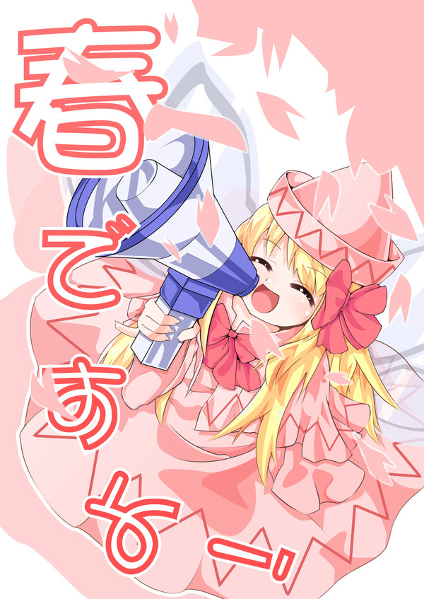 季節を先取り