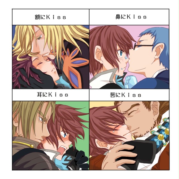 【腐向け】アスベル受けでKiss!Kiss!Kiss!
