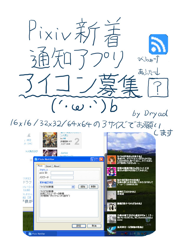 【募集】Pixiv新着通知アプリのアイコン描いてくれませんか？
