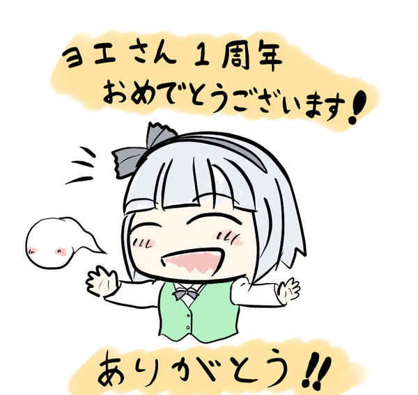 ありがとう！