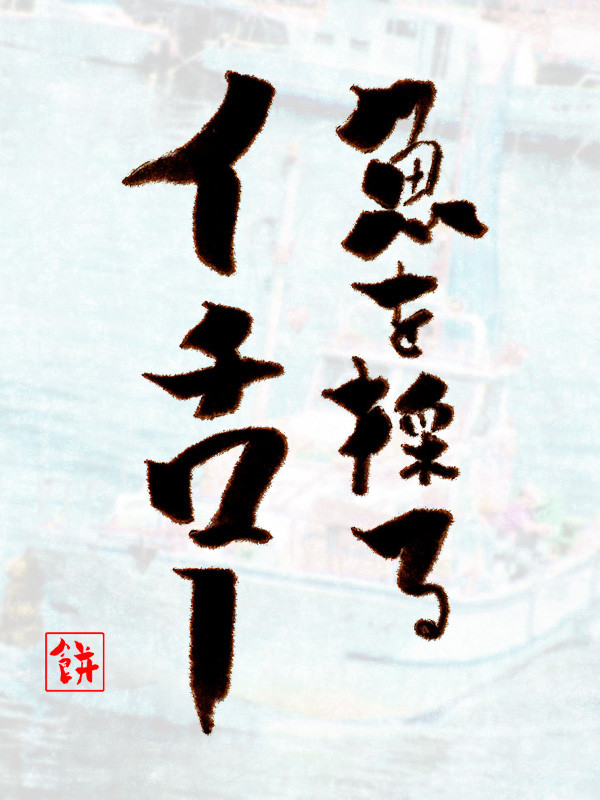 THE 鳥羽