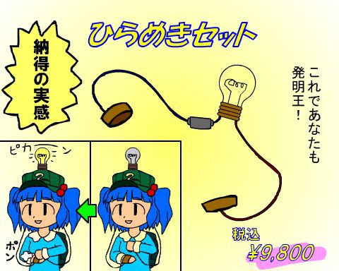 カパネットTOY部門「ひらめきセット」