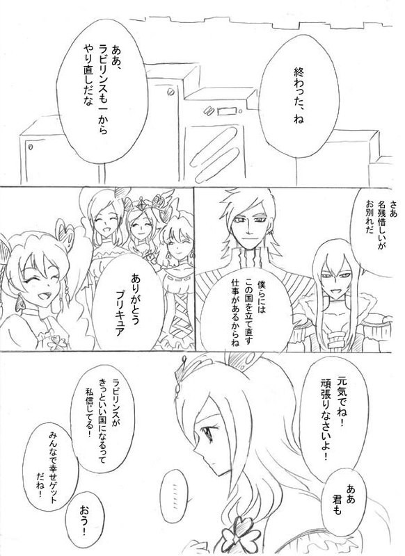 【西東】妄想最終回漫画
