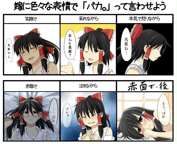 霊夢に「馬鹿」と言わせてみる