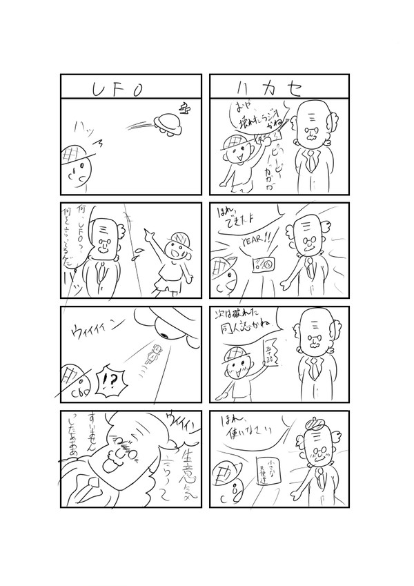 四コマ漫画「博士」
