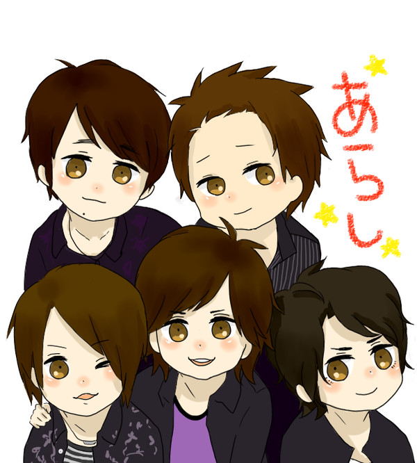 あーらーし