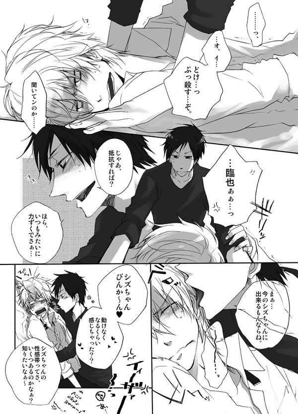 【腐向け】イザシズ！