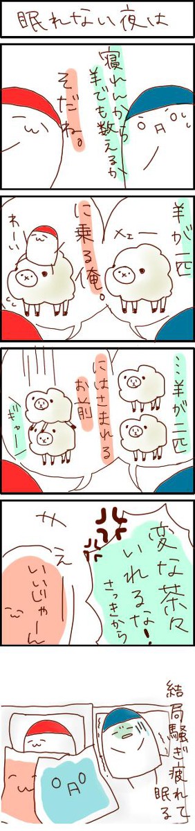 寝れない夜は
