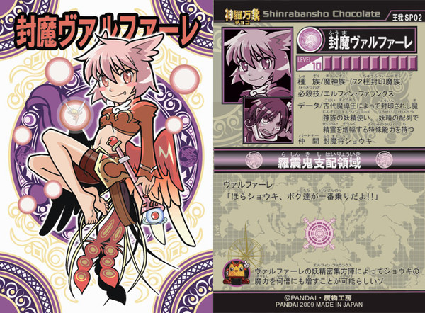 封魔ヴァルファーレ