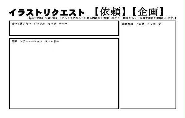 【イラリク】企画【依頼】