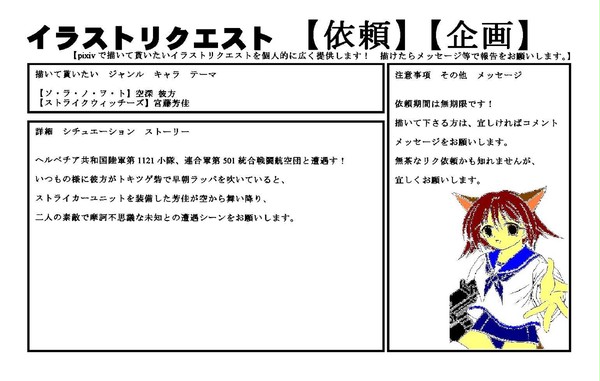 恐れ入ります、すみません! 【イラリク依頼 お願いします!】