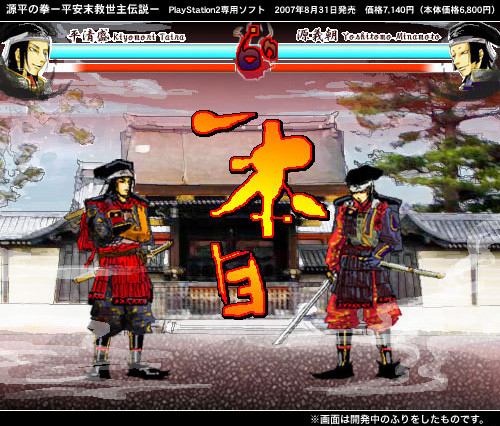 源平の格ゲーが欲しい