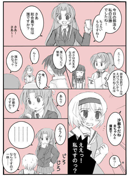 詩音と沙都子マンガ