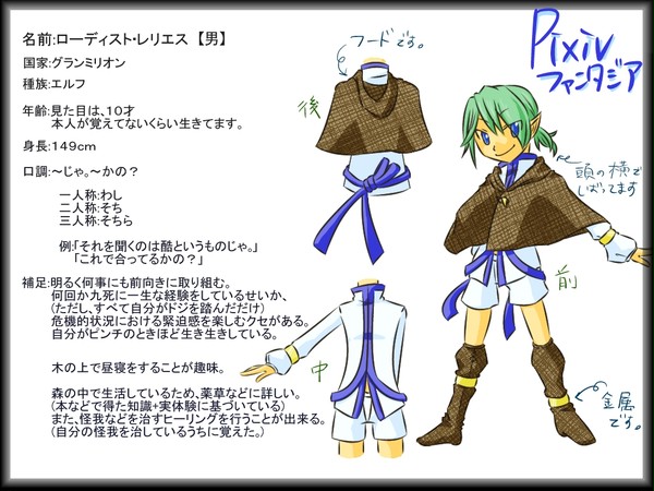 【PFⅣ】ローディスト・レリエス【グランミリオン】