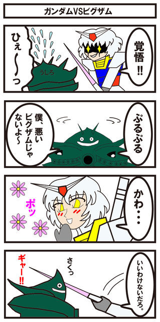 ガンダムVSビグザム