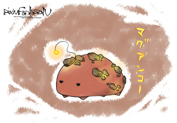 【PFⅣ】マグアンコー【亜種】