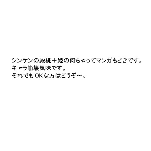 【真剣】楽しい家族計画【赤桃】