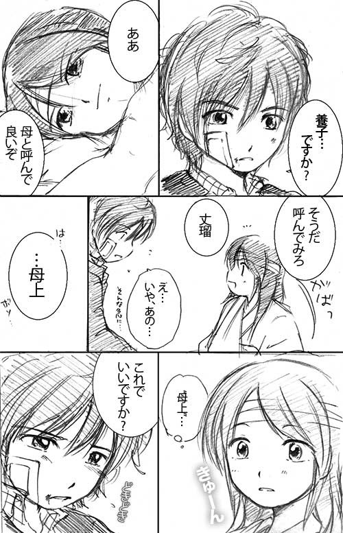 つんでれ義母子
