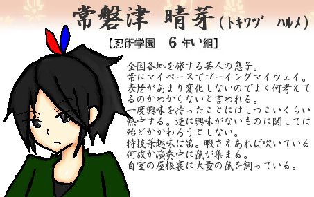 【忍ぴく玉】常磐津晴芽(ときわづはるめ)【6のい】