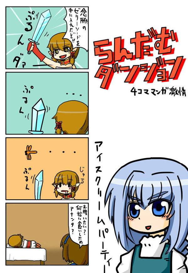 ゼリーソード