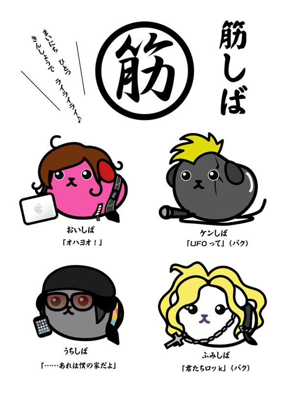 筋しば