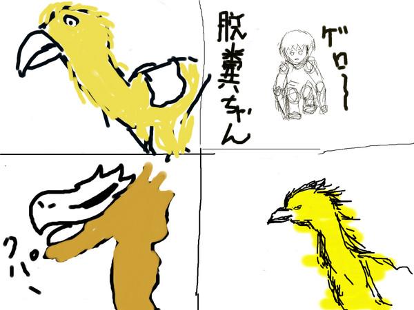 チョコボ