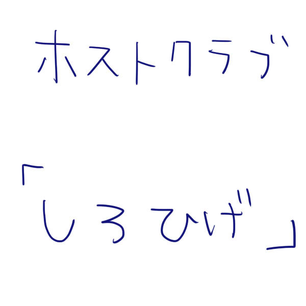 常連