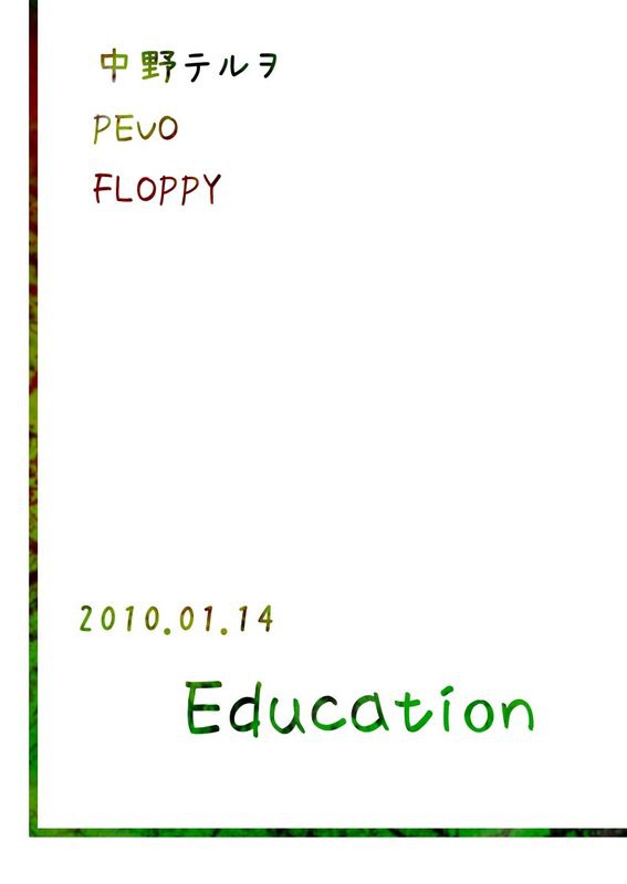 Educationの。