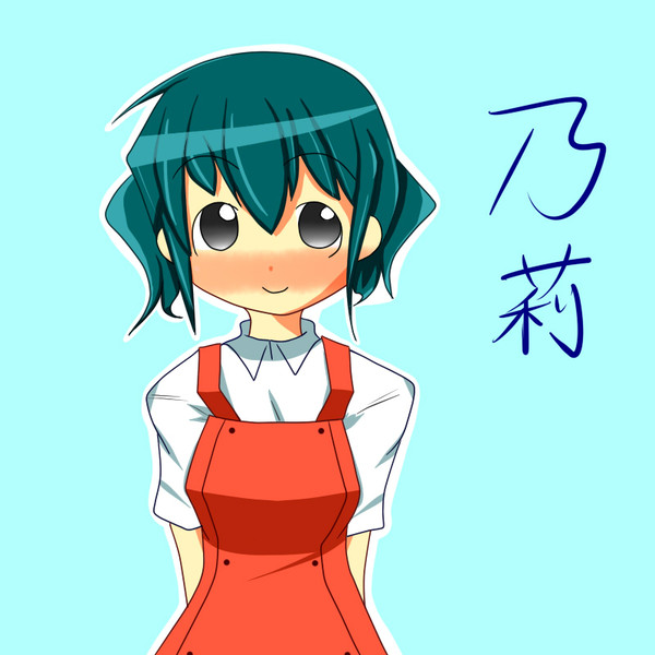 乃莉