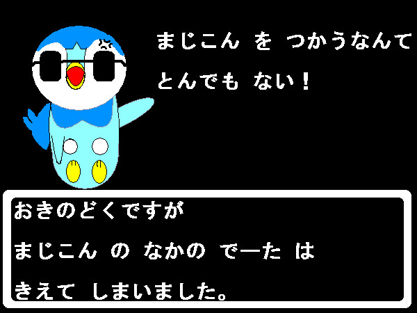 怒っているポッチャマ