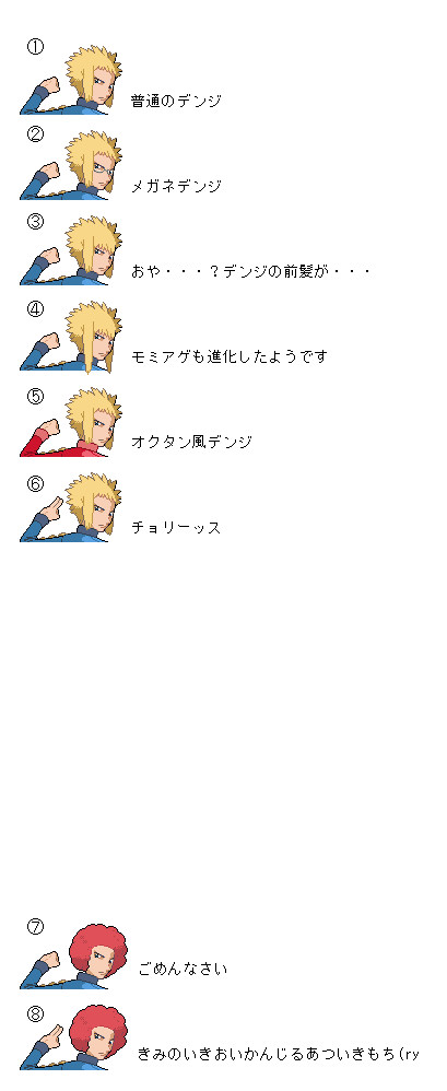 デンジがいっぱい