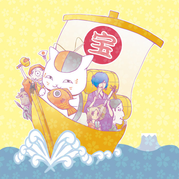 七福妖