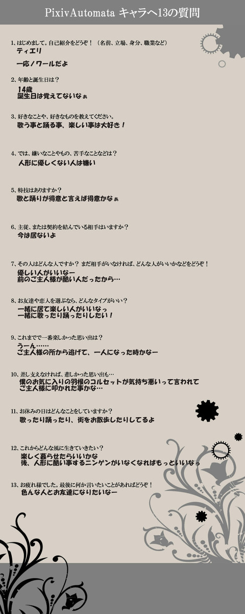【ぴくマタ】ティエリへの質問