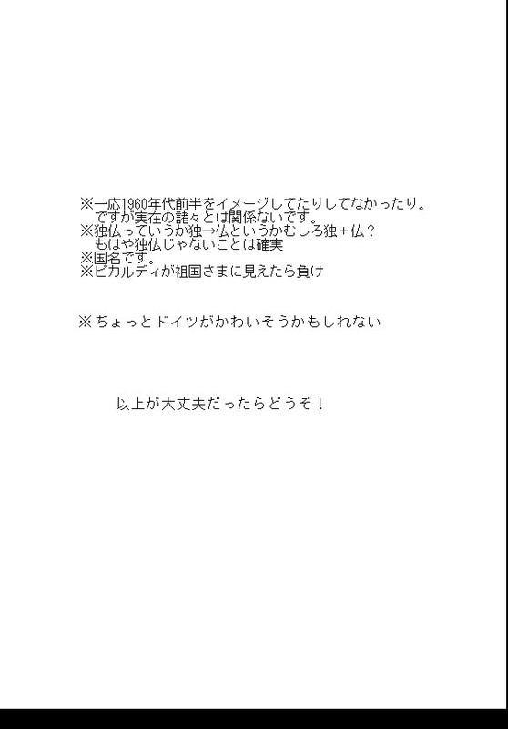 【ヘタリア腐】昔話【独仏】
