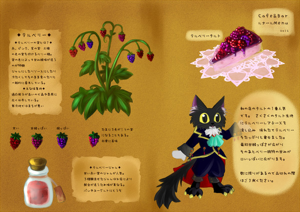 【PFⅣ】テルベリー【食料】