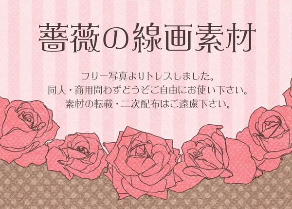 薔薇の線画素材