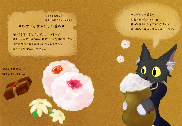 【PFⅣ】ケサパッサのジュレ詰め【交流】