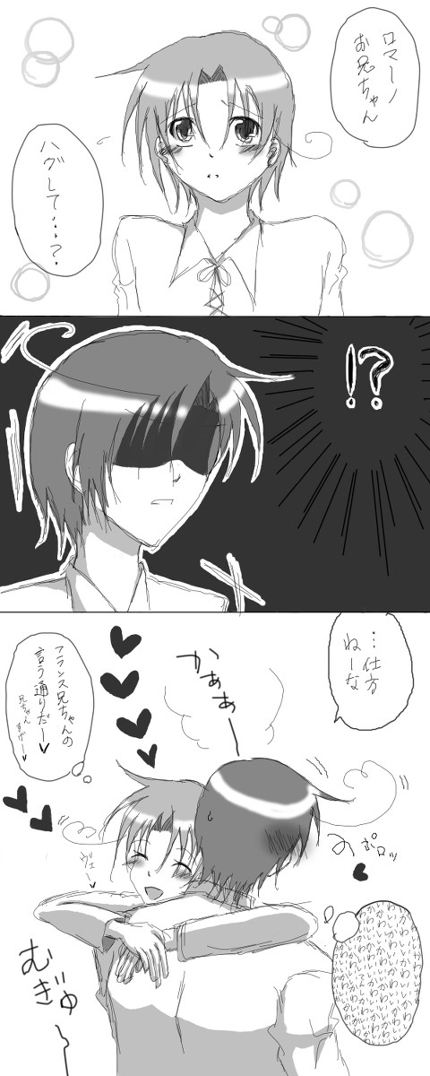 【ロマ伊】お兄ちゃん【のつもり】