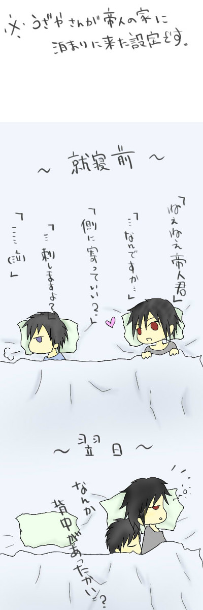 【臨帝】おやすみおはよう【腐注意】