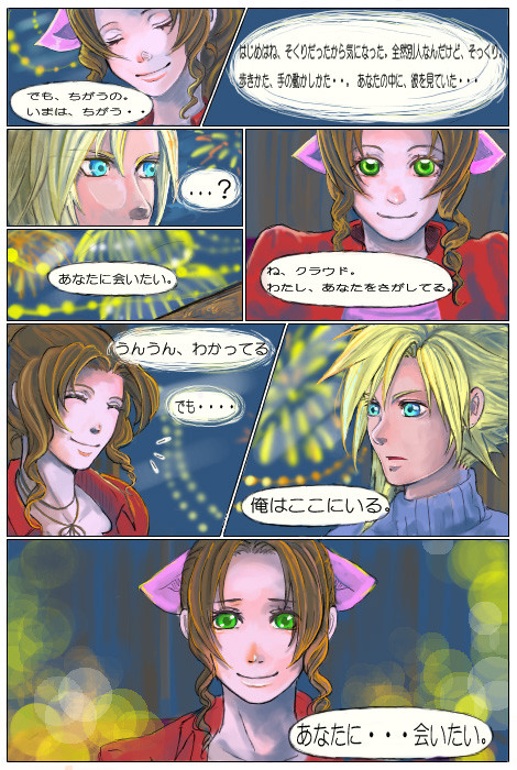 【ネタバレ】エアリスデートイベント