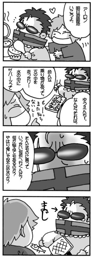 遊園地に行くッス！